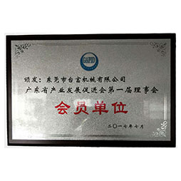 廣東省制造業會員單位